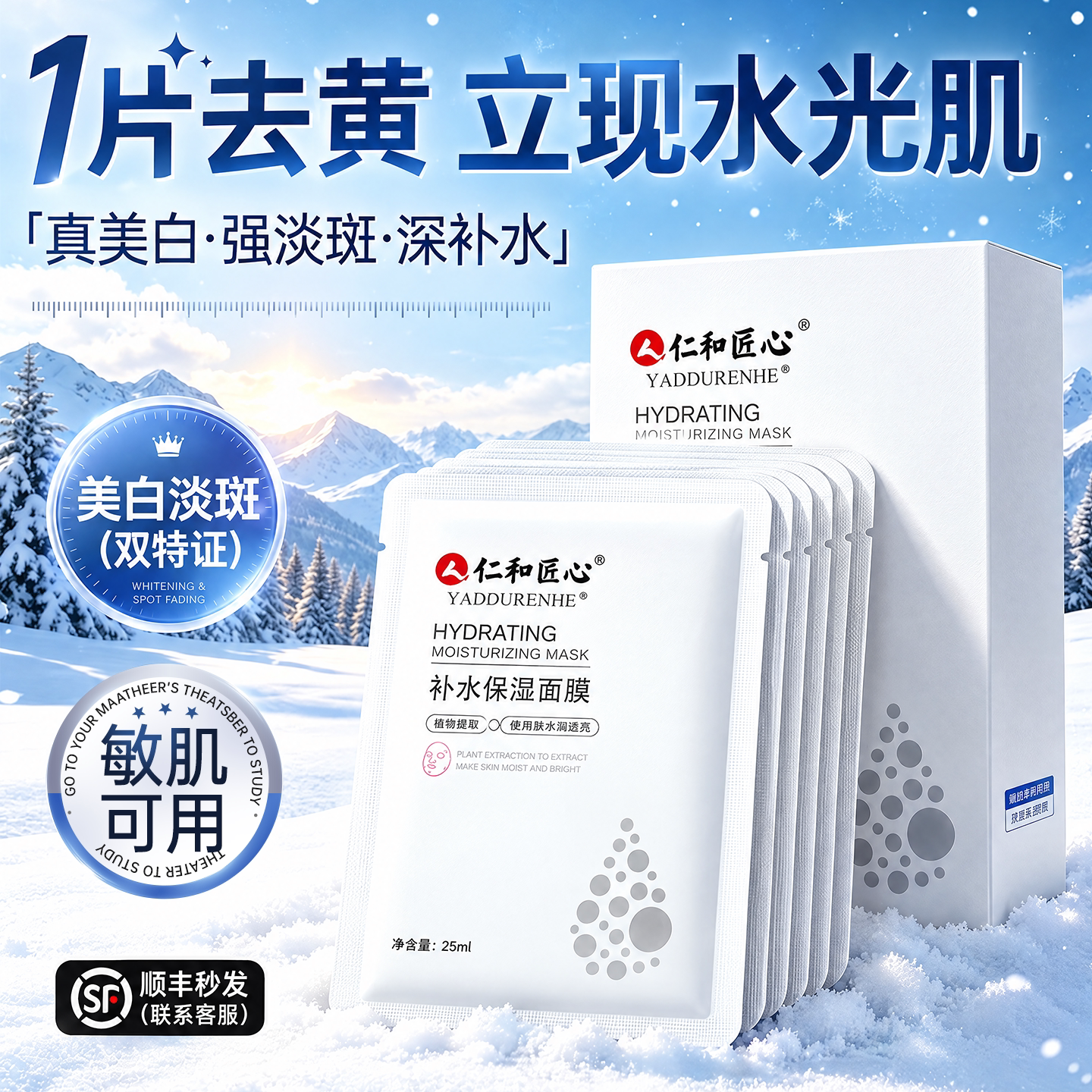 仁和匠心玻尿酸补水修护面膜正品图片