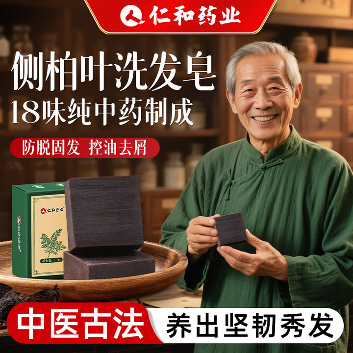 【仁和药业】洗发皂全网热销100W