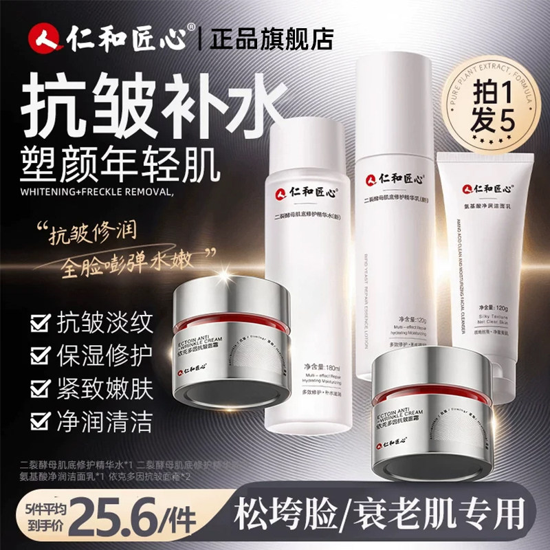 仁和匠心抗皱紧致嫩肤水乳套装紧致干细纹脸部松护肤品旗舰店正品