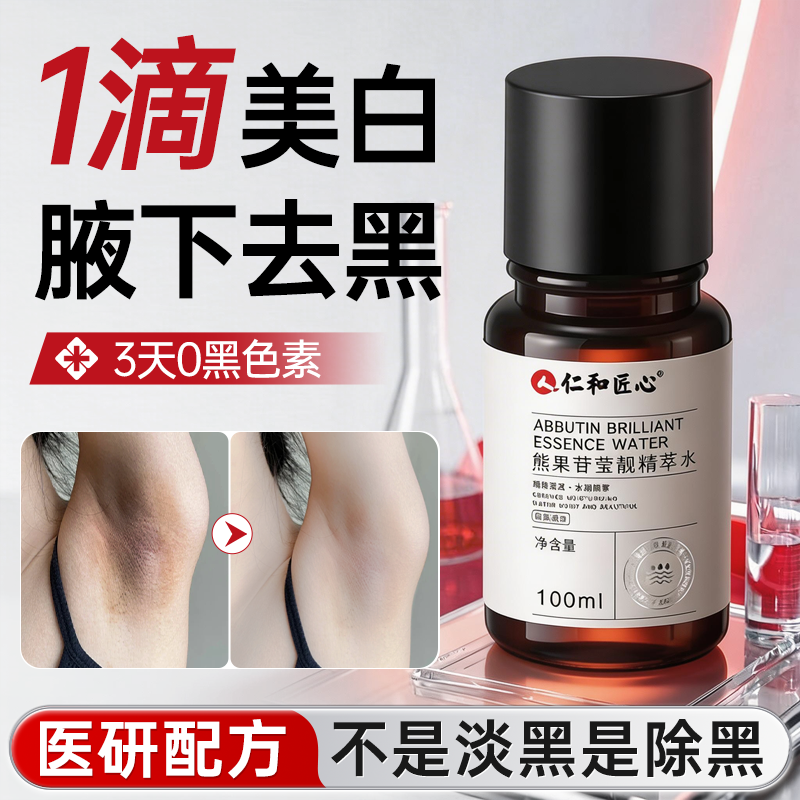 腋下去黑嫩白私处美胳膊腋窝手肘关节屁股黑色素沉淀除去死皮神器