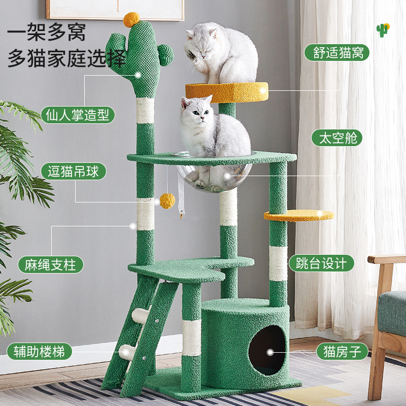 仙人掌猫爬架剑麻绳猫窝猫树一体多层小型猫跳台猫架子猫咪用品