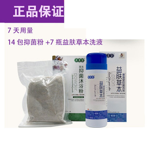 奉喜堂 正品 杀菌沐浴粉 益肤康  益肤草本 皮肤瘙痒 7天止痒洗液