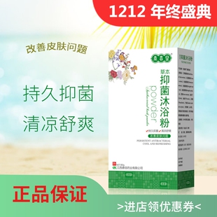 奉喜堂 正品 草本沐浴粉止痒湿痒泡澡外用 肛门潮湿屁眼痒