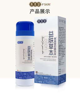 包邮奉喜堂正品益肤草本洗液 止痒 洗护液 外用 泡脚水