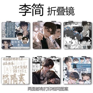 李玉简隋英定制便携小镜子188男团你却爱着一个可折叠随身化妆镜N