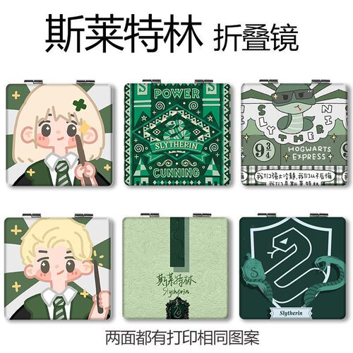 哈利波特小镜子NC斯莱特林