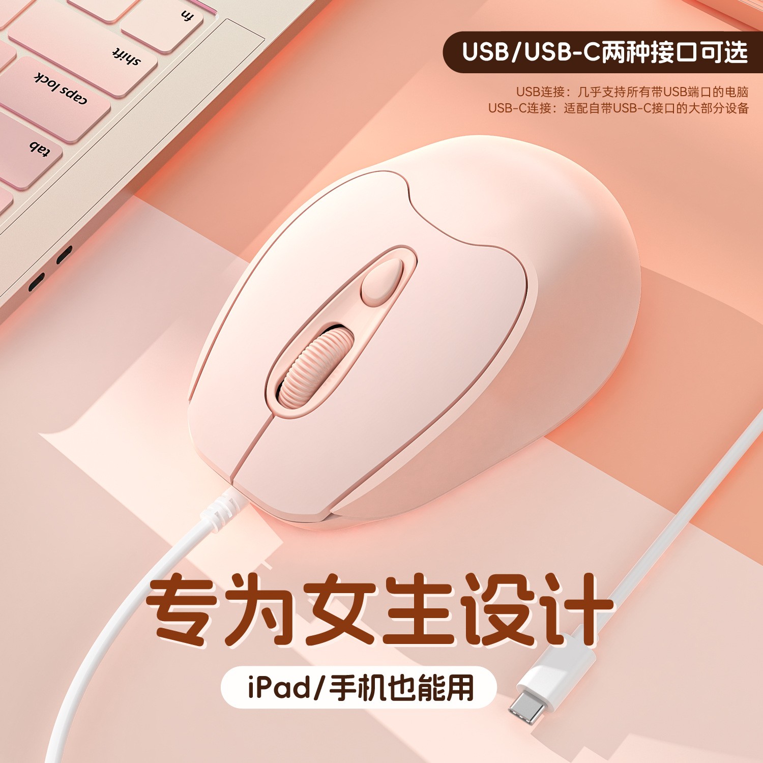 有线鼠标 Typec接口usb接口静音按键有线游戏办公可爱少女粉鼠标图片
