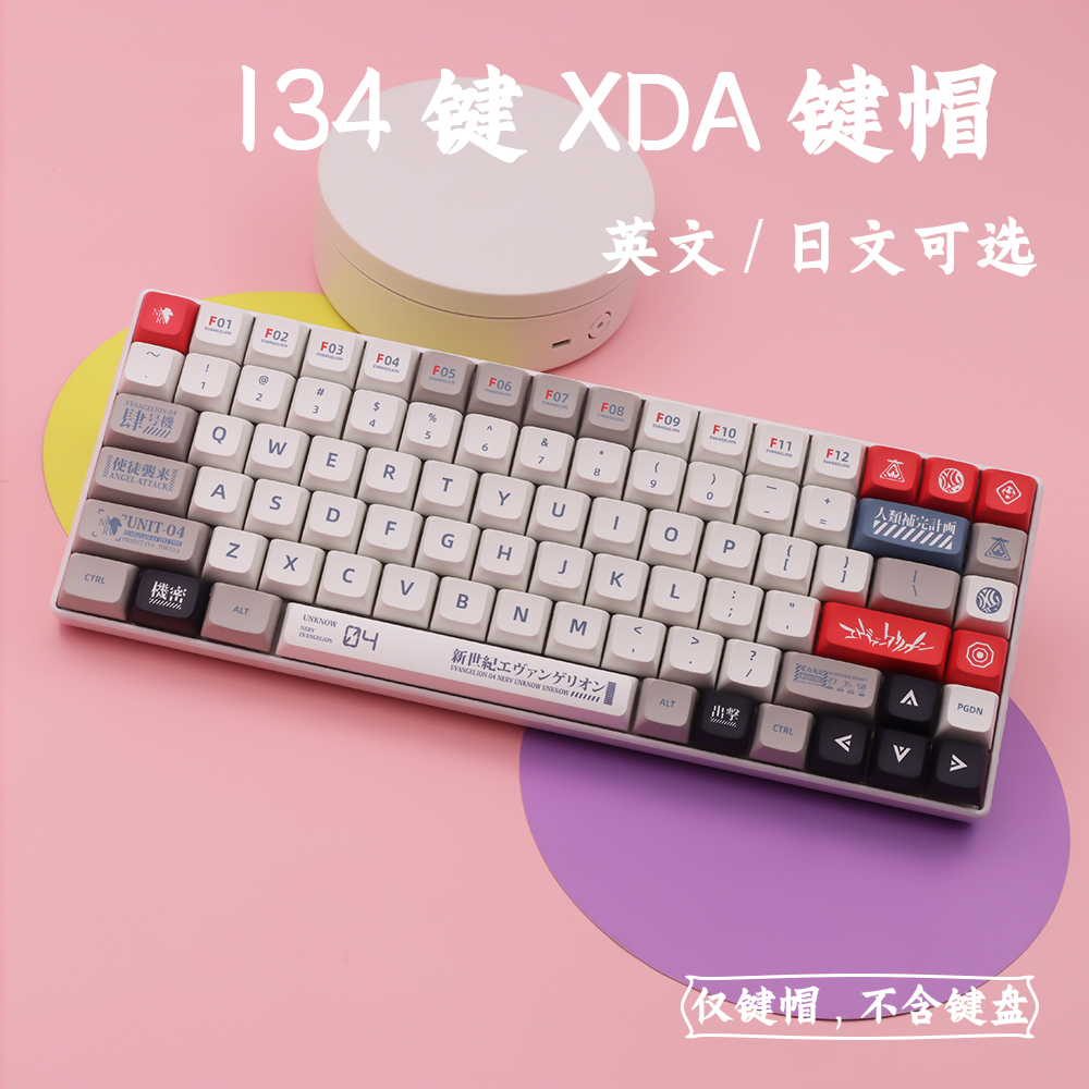 EVA四号机 卡通动漫134键 XDA高度PBT热升华键帽 适配GMK机械键盘