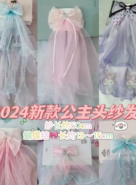 披纱发夹头纱发饰女孩超仙飘纱可爱蝴蝶结发卡女童紫色库洛米头饰