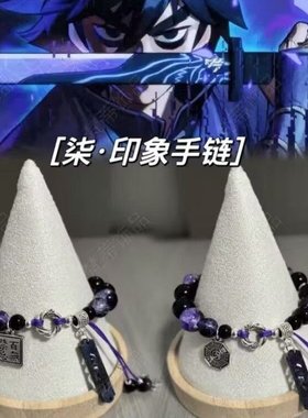 六七二次元动漫手串手链小众琉璃