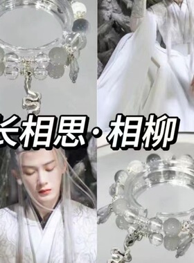 长相思周边【涂山璟叶十七】衍生印象手链国风少女琉璃手链礼物
