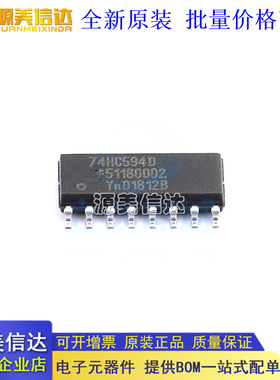 全新原装 74HC594D SN74HC594DR HC594 SOP16贴片 移位寄存器