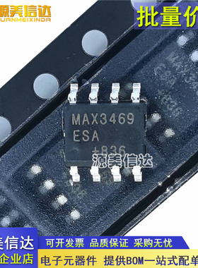 全新原装进口 MAX3469ESA MAX3469 SOP8 贴片 收发器芯片 BOM配单