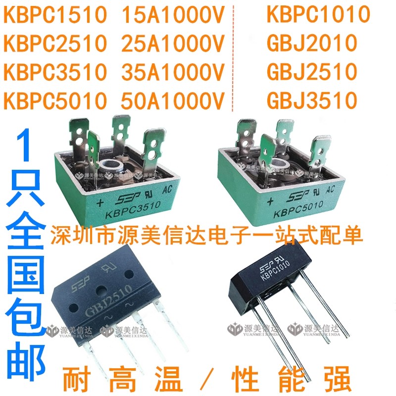 kbpc5010 整流桥 桥堆 kbpc2510 3510 gbj2510 kbj 25a 50a1000v