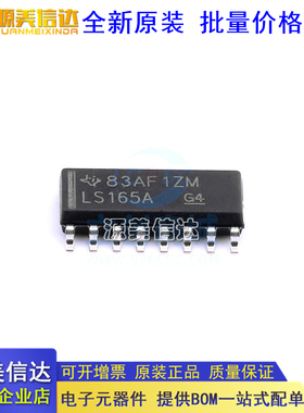 全新原装  SN74LS165ADR SOIC-16 串行输出移位寄存器 逻辑芯片