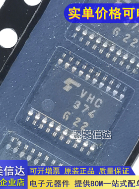全新原装  TC74VHC374FT 丝印VHC374 V374 封装TSSOP-20 芯片IC