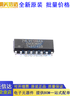 全新原装 SN74LVC138ADR 74LVC138AD LVC138A SOP16贴片