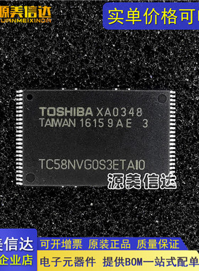 TC58NVG0S3ETAI0 全新原装正品 TC58NVG0S3ETAIO TSOP48 存储器IC