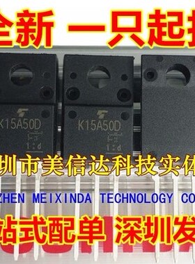 进口全新原装 TK15A50D K15A50D 15A/500V N沟道 场效应管
