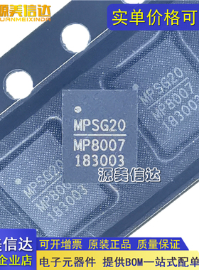 MPS全新原装进口 MP8007 MP8007GV MP8007GV-Z 电源管理芯片QFN28