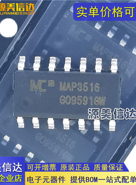 全新原装正品 MAP3516 MAP3516SIRH 贴片SOP14 电源芯片
