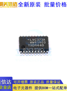 全新原装 SN74LVC373APW SN74LVC373APWR 丝印：LC373A TSSOP-20