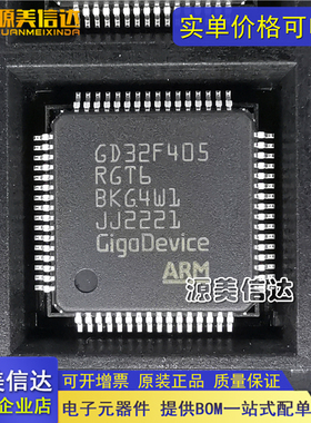 全新原装正品 GD32F405RGT6 GD32F405 LQFP-64 32位微控制器MCU