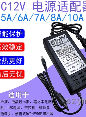 12v5a 电源适配器 3A 4A 6A 7A 8A 10A LED液晶显示器监控电源线