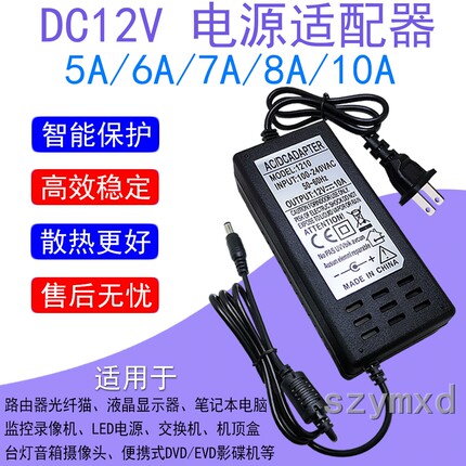 12v5a 电源适配器 3A 4A 6A 7A 8A 10A LED液晶显示器监控电源线