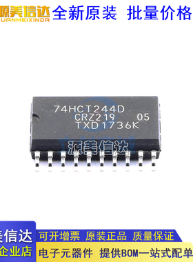 全新进口原装 74HCT244 74HCT244D SOP20-7.2MM 锁存器芯片