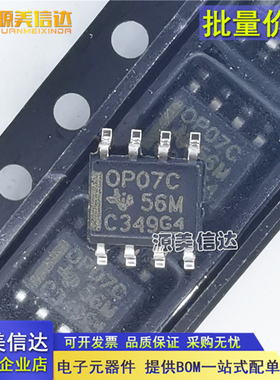 进口全新原装 OP07CDR OP07C SOP-8 双极性运算放大器 BOM配单