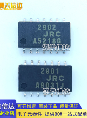 全新原装 2902 2901 NJM2902M(TE1) JRC2902 NJM2901M JRC2901