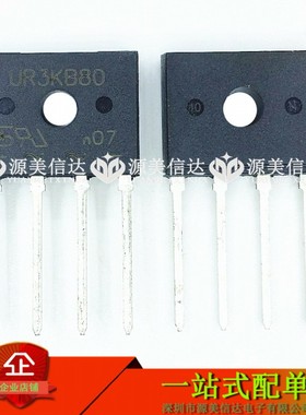 UR3KB80 3A/800V 全新原装 桥堆 扁桥 排桥 ZIP-4