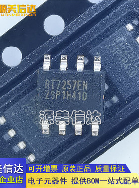 全新原装 RT7257ENZSP RT7257EN PSOP-8 3A开关稳压器IC芯片
