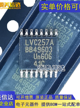 全新原装 74LVC257APW 丝印LC257A 封装TSSOP16逻辑IC芯片
