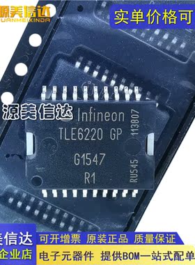 全新原装 TLE6220GP TLE6220 汽车电脑板易损芯片