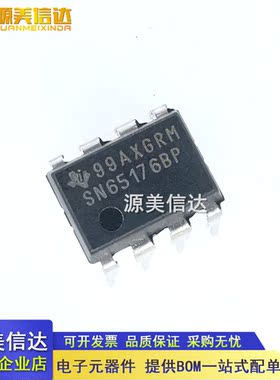 全新原装 SN65176BP 65176B 直插DIP-8 差分总线收发器芯片