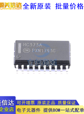 全新原装 ON MC74HC373ADWR2G HC373A SOP-20 逻辑-锁销