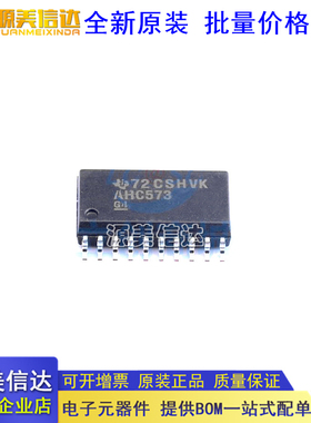 全新原装 SN74AHC573DWR八路输出透明锁存器AHC573 SOP贴片7.2MM