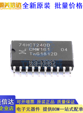 全新进口原装 74HCT240D 贴片SOP7.2  SN74HCT240DWR
