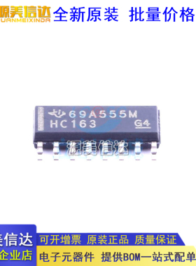全新原装 74HC163 74HC163D SN74HC163DR SOP16 数字逻辑芯片