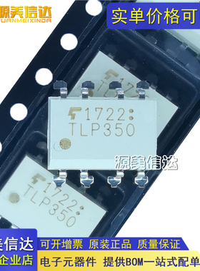 TLP350 TLP350H 全新原装正品 贴片SOP8 IGBT驱动隔离光耦 隔离器