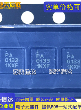 全新原装正品 RFPA0133TR7 RFPA0133 PA0133 射频放大器芯片QFN16