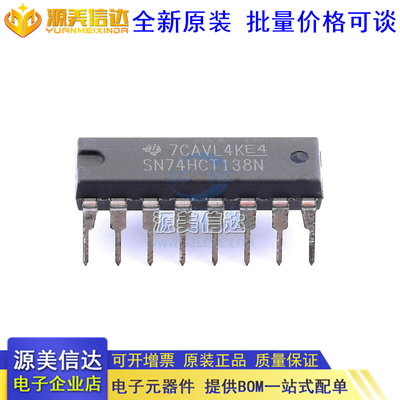 全新原装 74HCT138N SN74HCT138N D74HCT138C MC74HCT138AN