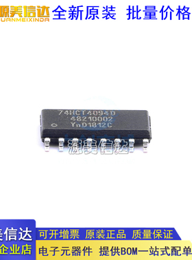 全新原装 4HC4094D 74HCT4094D SOP16 贴片 逻辑-移位寄存器芯片