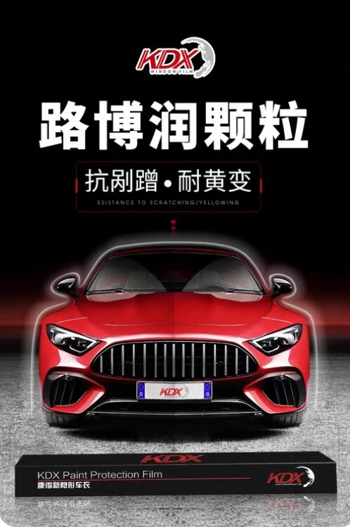 KDX盾甲pro康得新盾甲pr漆面保护膜
