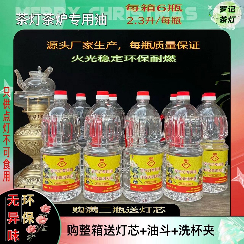 无烟无味空气茶灯油酥油耐用