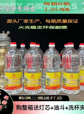 无烟无味空气茶灯油酥油耐用