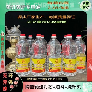 酥油灯油空气灯油无烟燃油酥油环保油无味耐用不粘灯芯