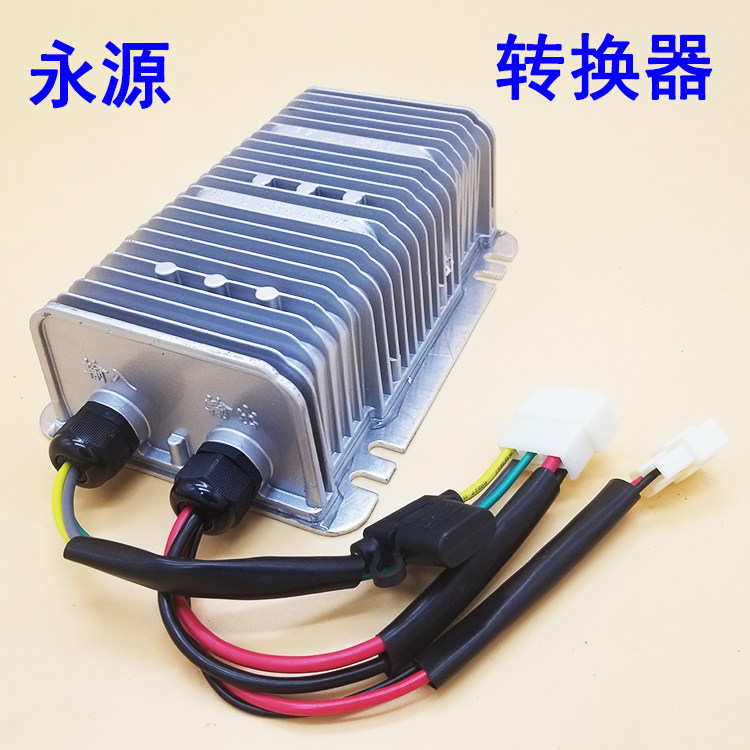 永源电动汽车轿车dc隔离转换器48-72v通用转换dc12v变压器600w